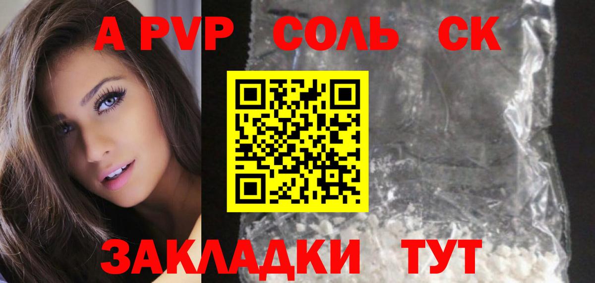 A PVP VHQ  А ПВП мука  Alfa_PVP Соль  Зерноград  Вход с VPN 