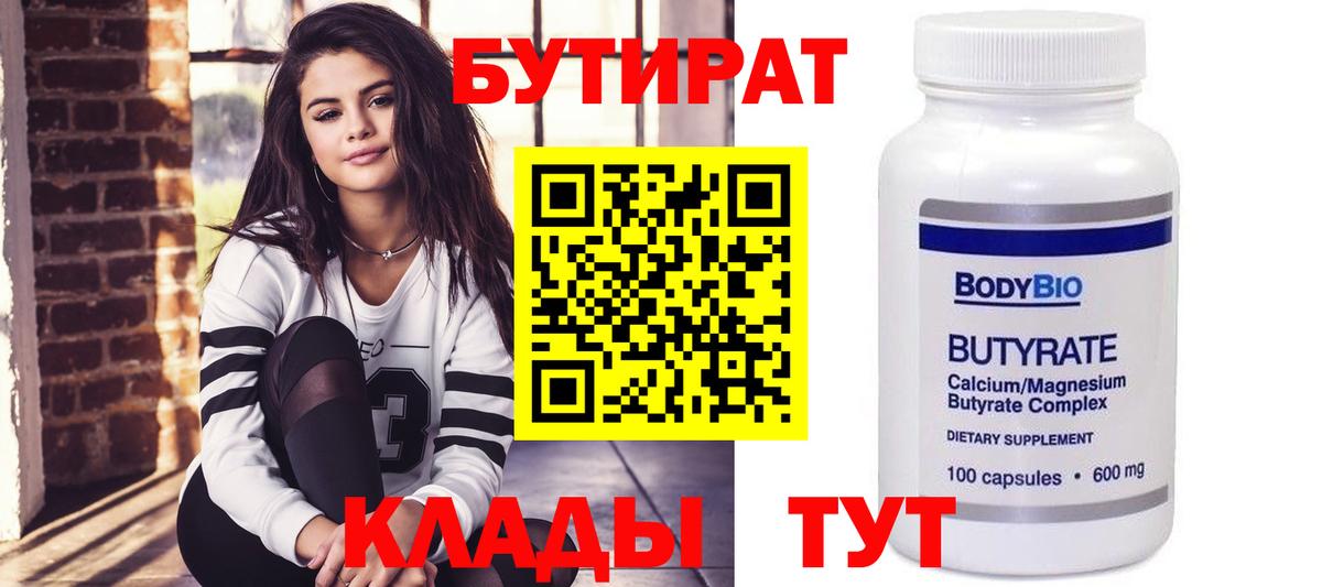 БУТИРАТ 1.4BDO Зерноград
