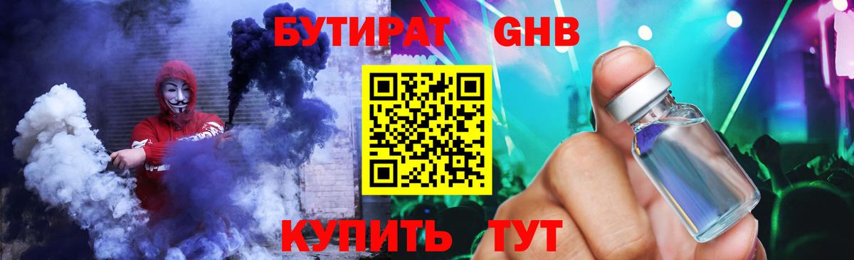 Бутират GHB  Вход с VPN  БУТИРАТ  Зерноград 