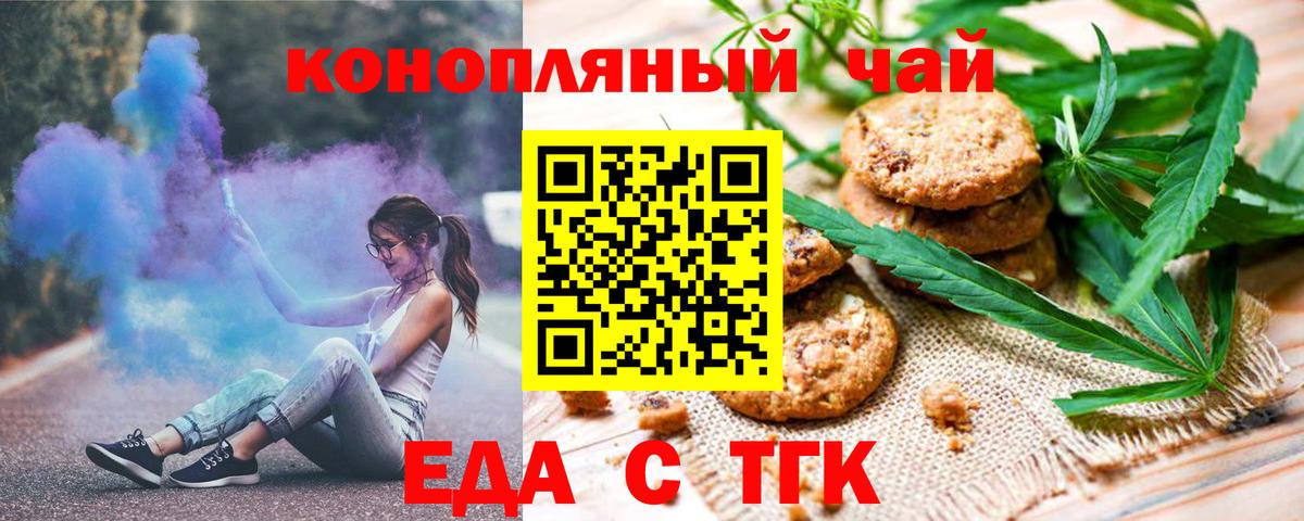 Печенье с ТГК конопля  Вход с VPN  Зерноград 