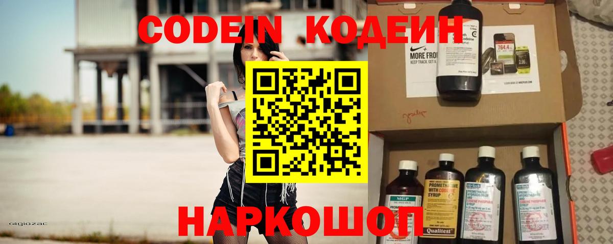 Кодеин напиток Lean (лин) Зерноград