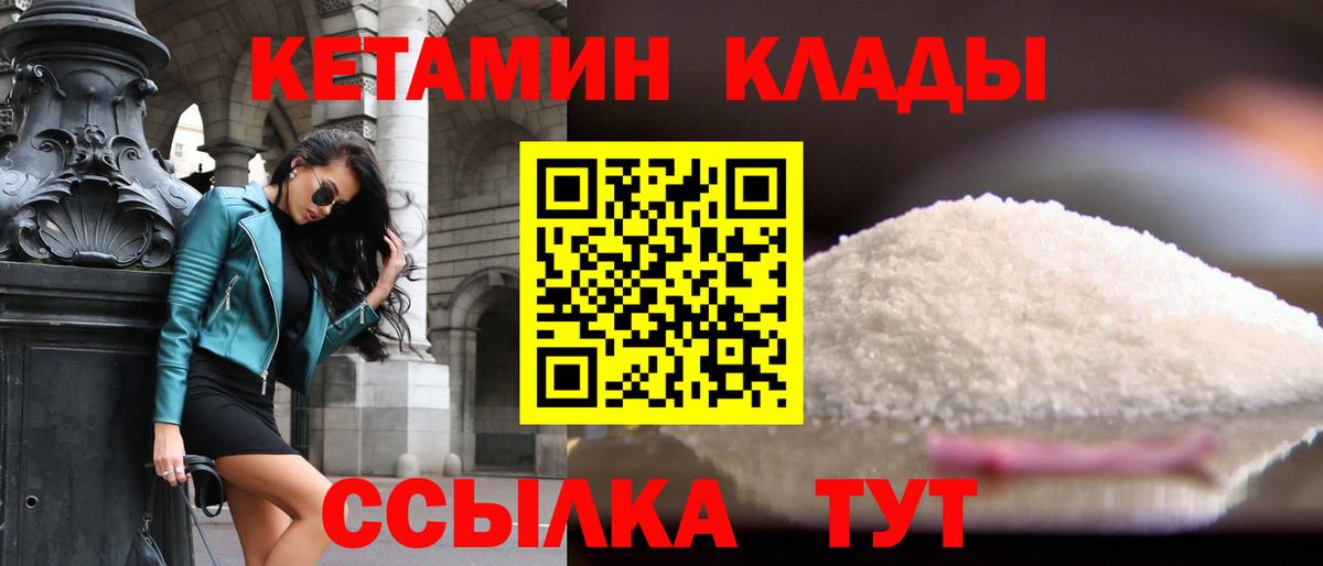 Кетамин VHQ Зерноград