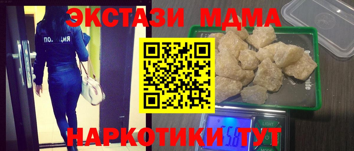 МДМА кристаллы  Вход с VPN  MDMA Molly  МДМА  Зерноград 