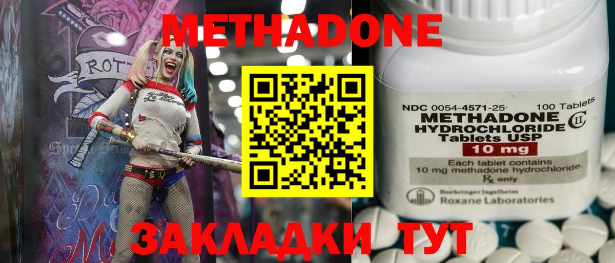 Метадон белоснежный  МЕТАДОН VHQ  Вход с VPN  Зерноград 